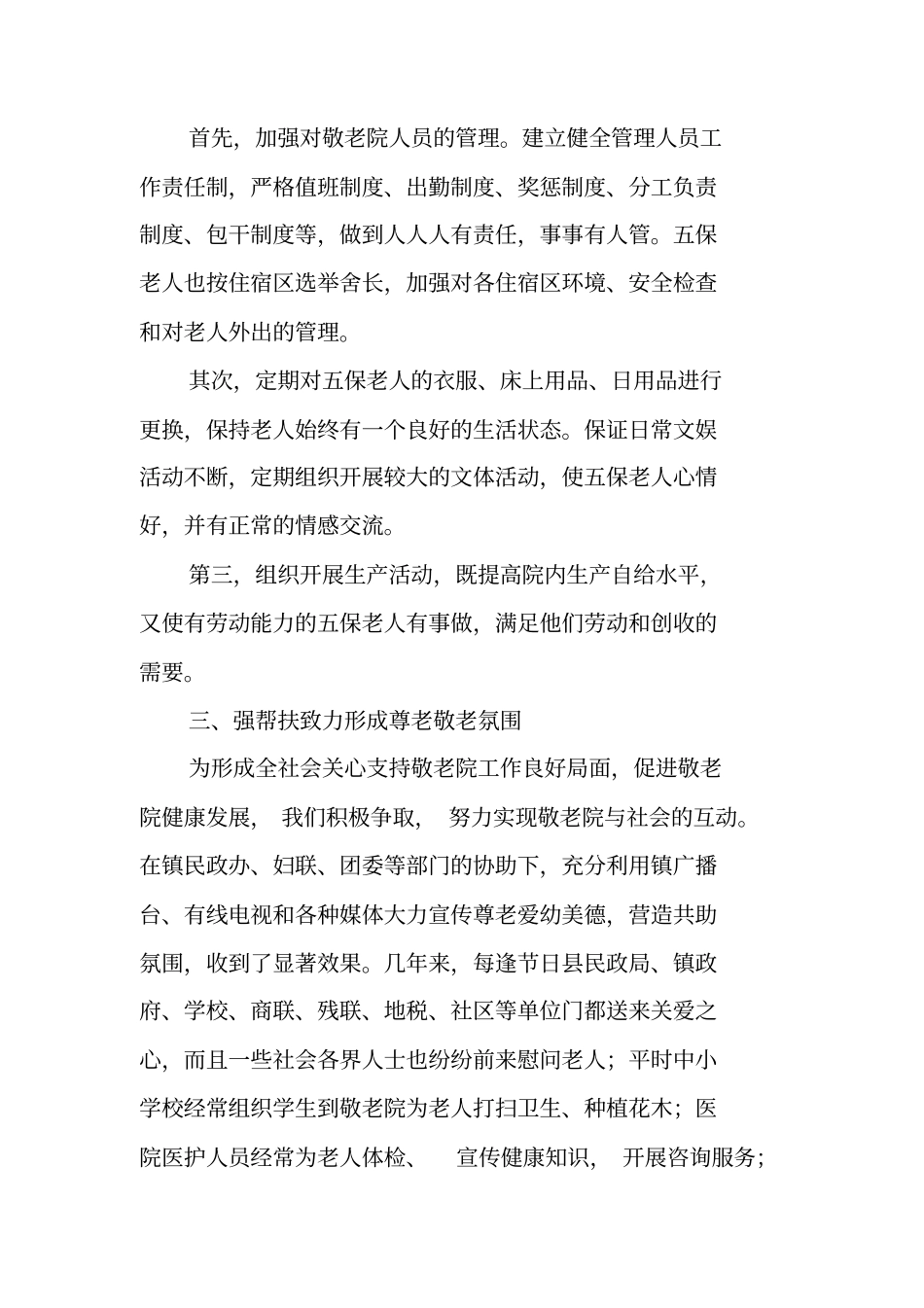 养老院工作总结_第2页