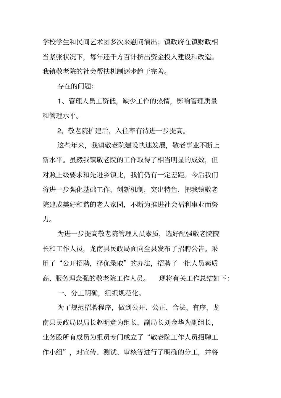 养老院工作总结_第3页