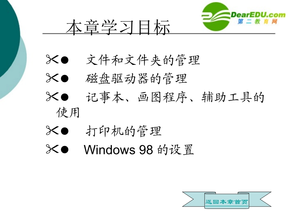 高中信息技术 第7章Windows98中文版的课件_第2页