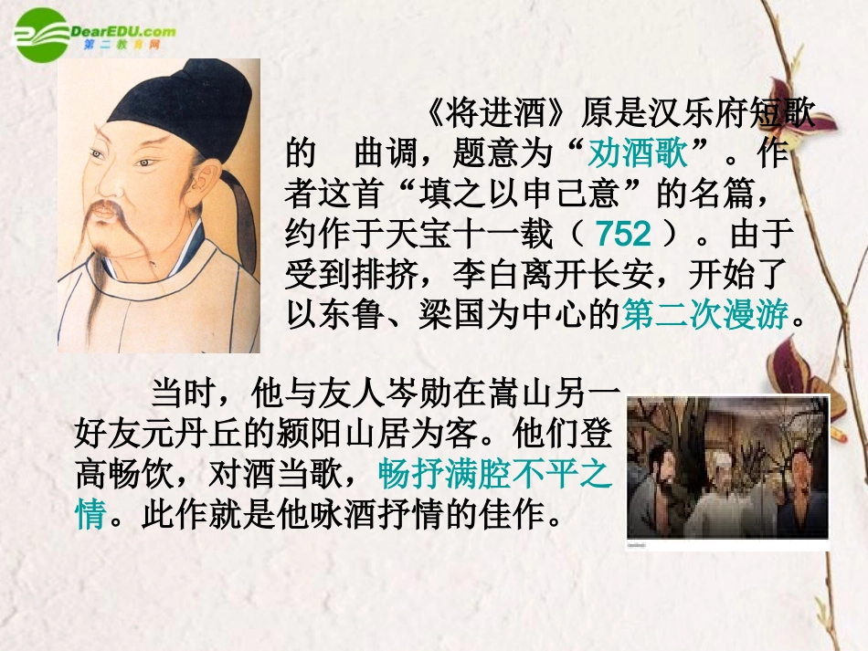 高一语文上册(将进酒)优秀教学课件 人教版第五册 课件_第3页