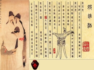 高一语文上册(将进酒)优秀教学课件 人教版第五册 课件