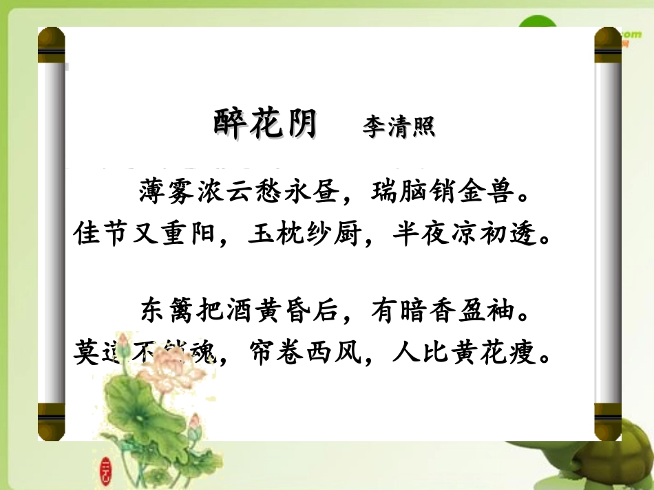 高中语文 第二单元(李清照词两首)课件 新人教版必修4 课件_第3页