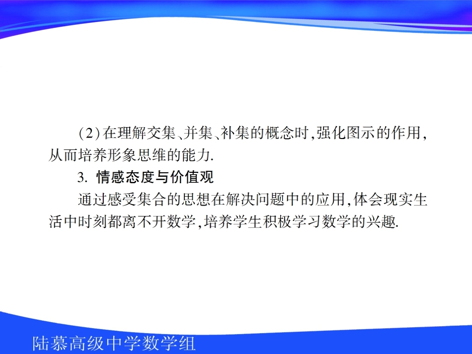 高中数学第一章第三节交集并集课件苏教版必修1 课件_第3页