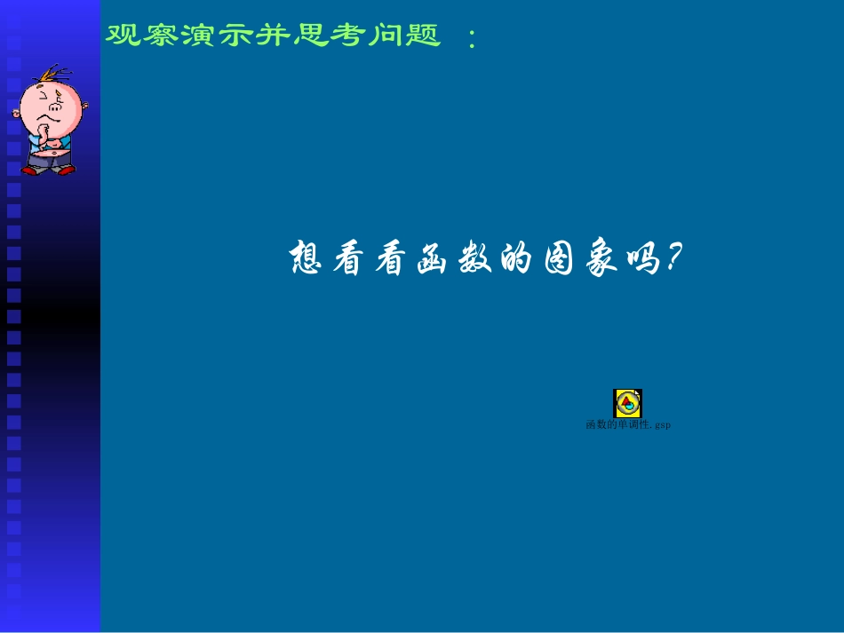 高中数学函数的单调性课件2 北师大版 必修1 课件_第2页