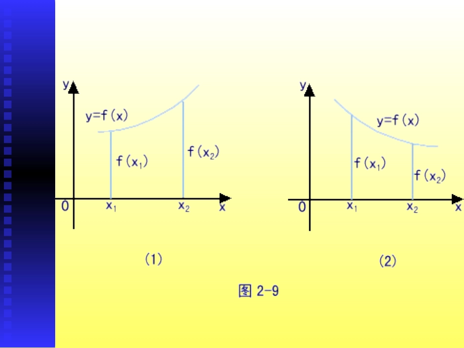 高中数学函数的单调性课件2 北师大版 必修1 课件_第3页