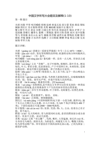 汉字听写大会题目及解释(1-10)