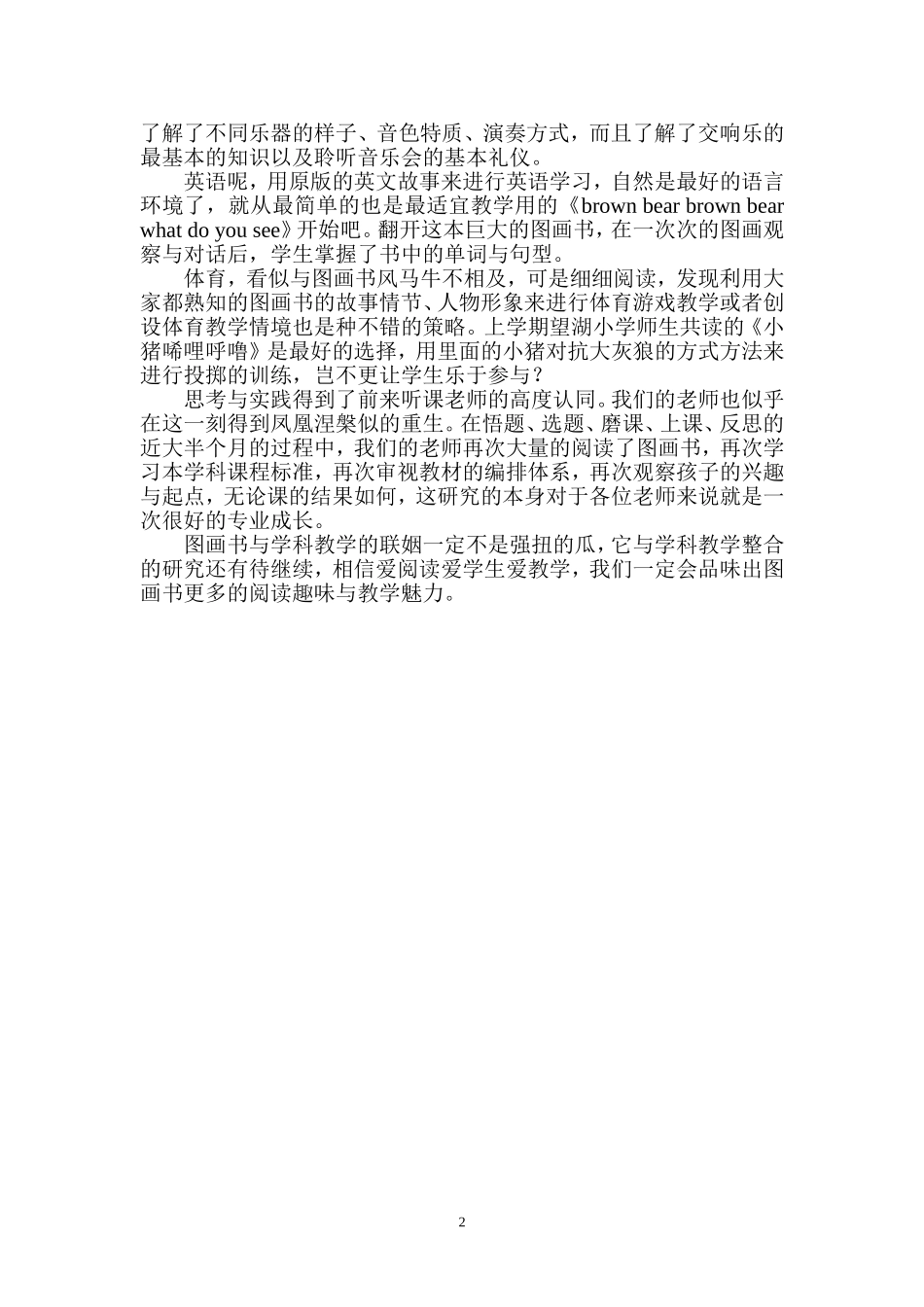 图画书与学科整合研究的思考20110408_第2页
