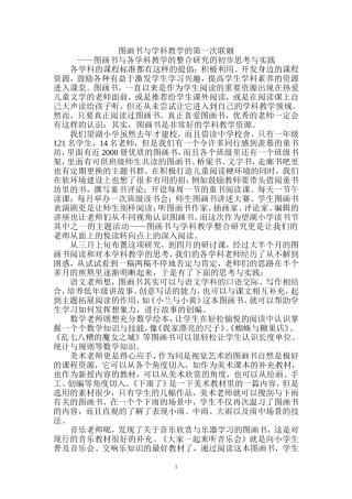图画书与学科整合研究的思考20110408