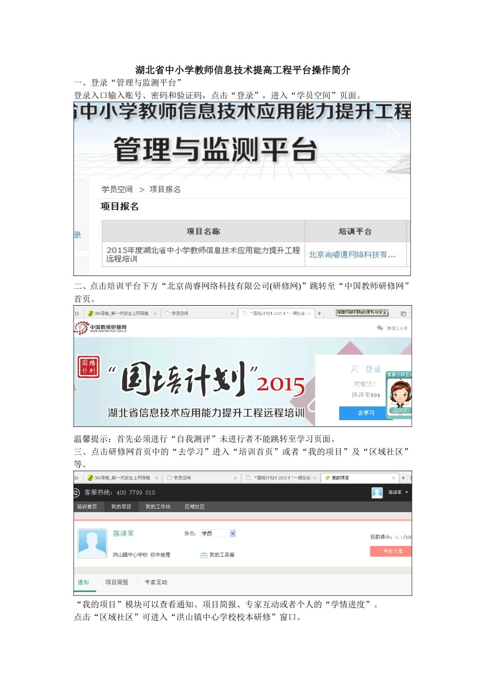 信息技术提高工程平台操作简介_第1页