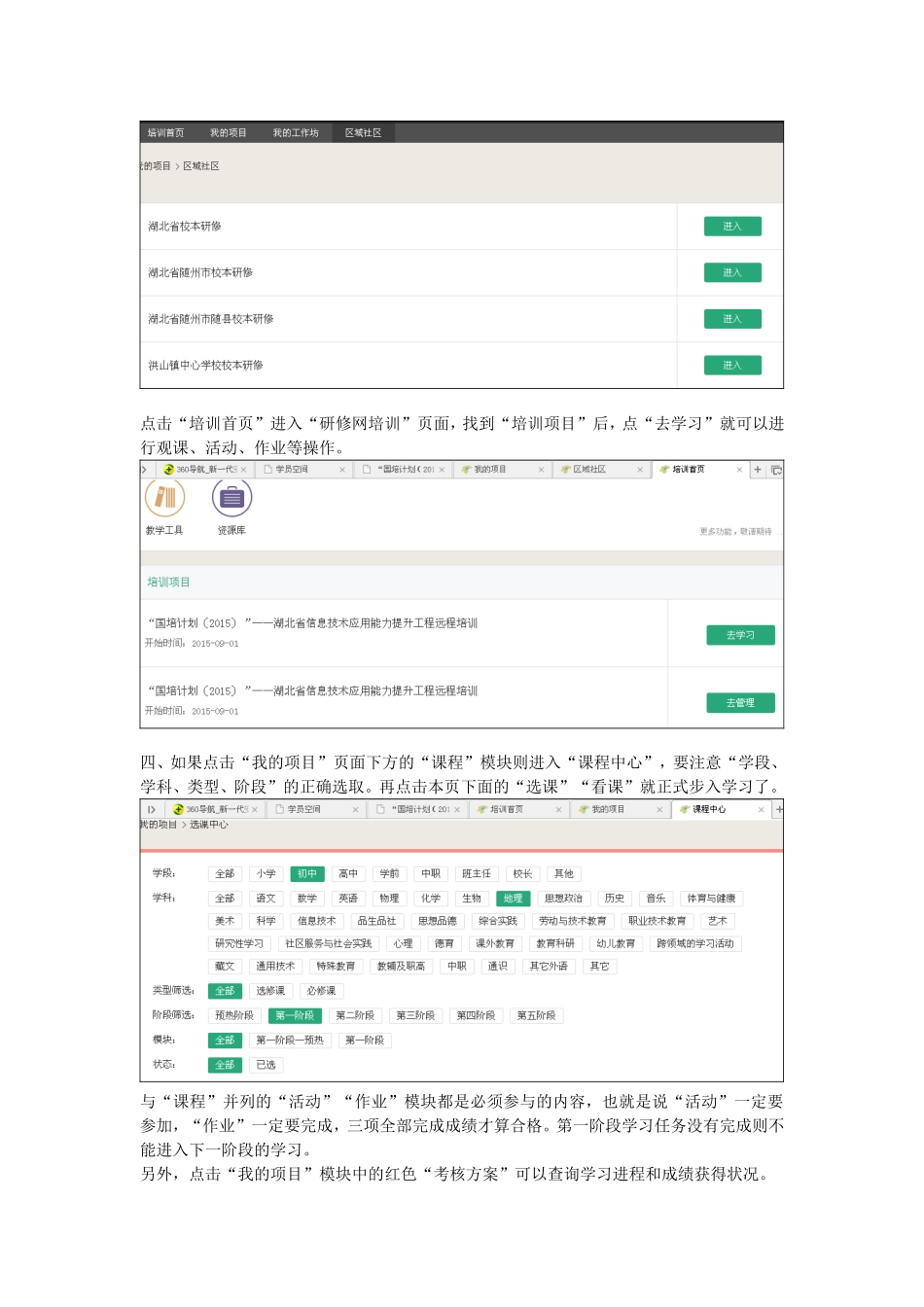 信息技术提高工程平台操作简介_第2页