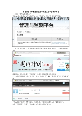 信息技术提高工程平台操作简介