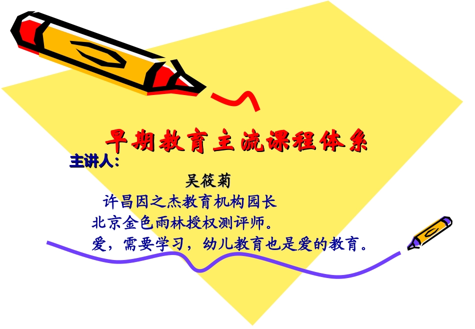 妙事多音乐---吴筱菊_第1页