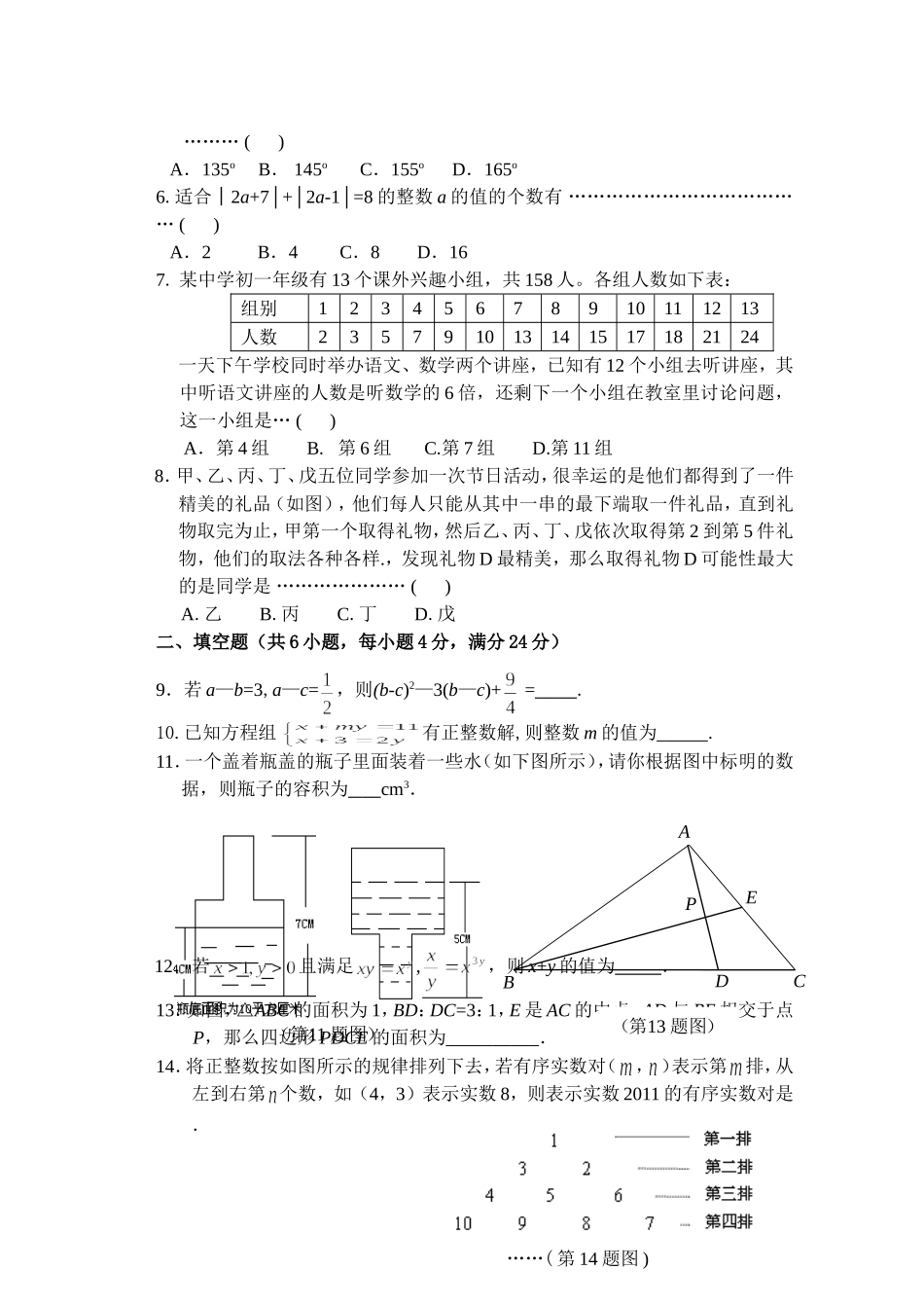 数学竞赛八年级试题卷2_第2页