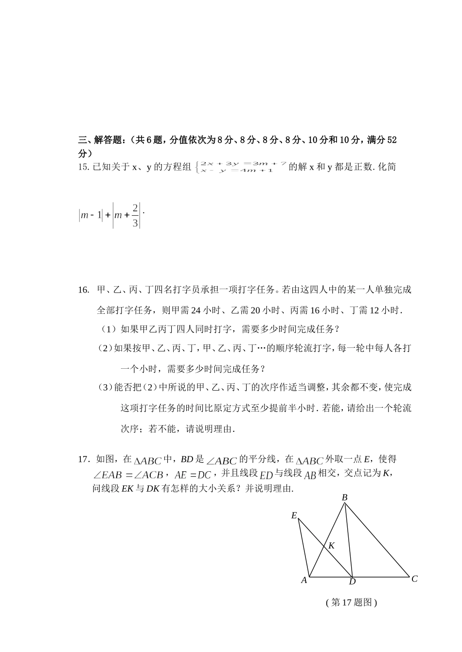 数学竞赛八年级试题卷2_第3页