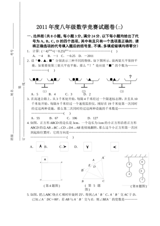 数学竞赛八年级试题卷2