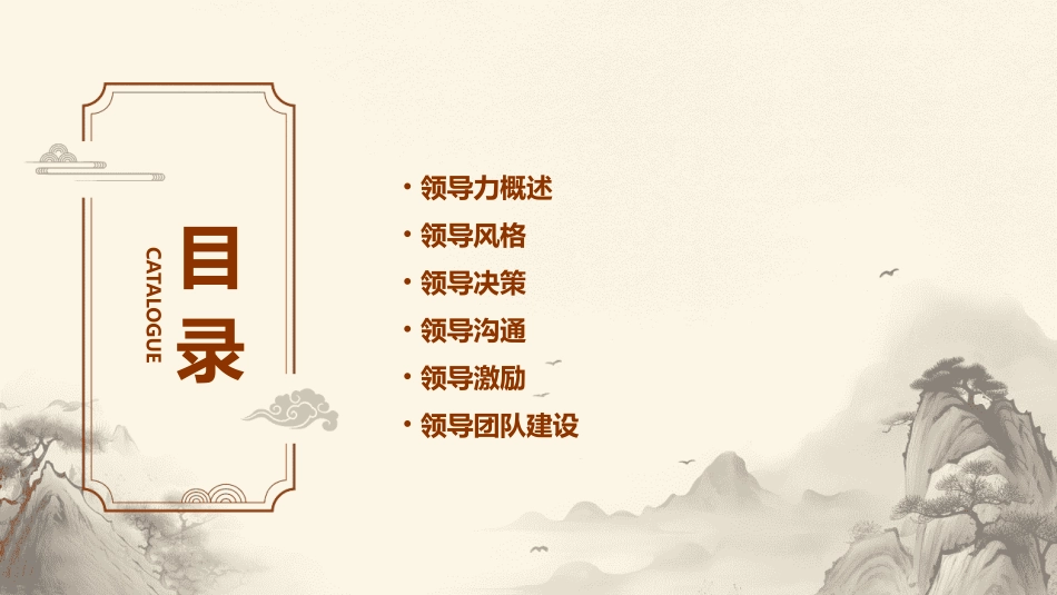 领导的管理方式课件_第2页