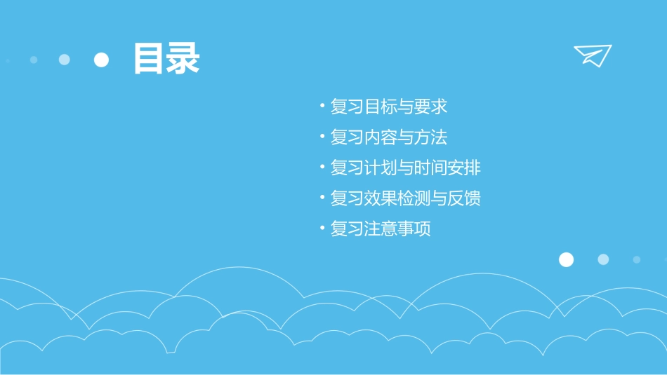 阶段复习指导四课件_第2页