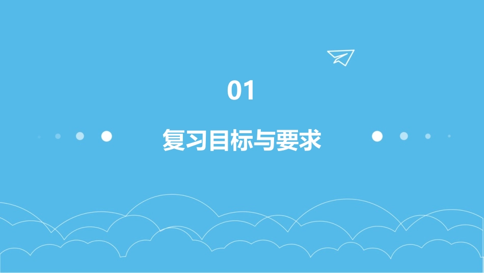 阶段复习指导四课件_第3页