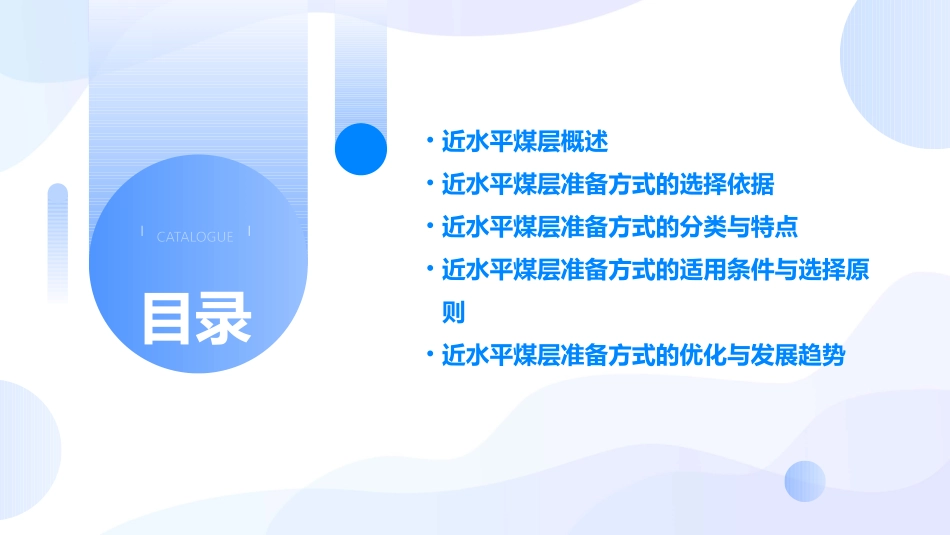 近水平煤层准备方式的选择分析详解课件_第2页