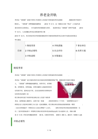 养老金并轨转载