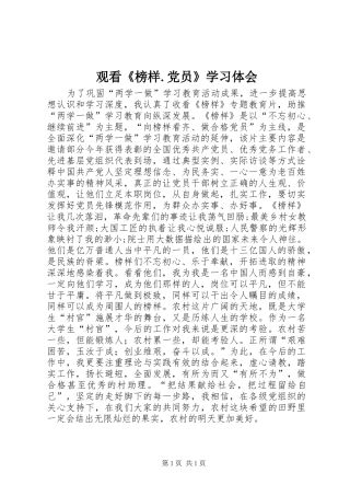 观看《榜样.党员》学习体会