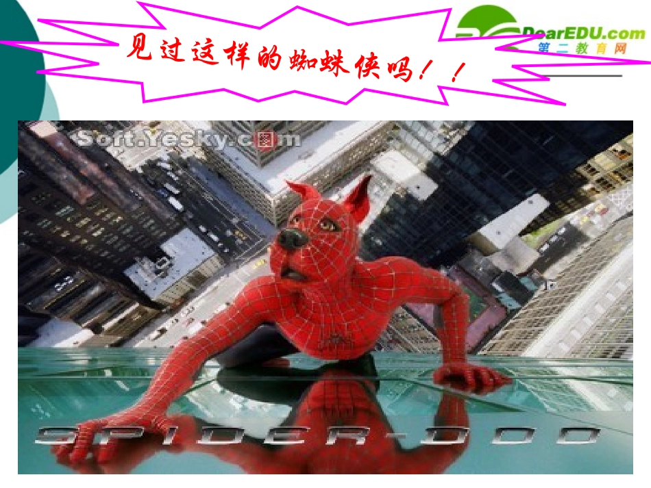 高中信息技术 图像的简单合成教学设计课件 沪教版必修1 课件_第2页