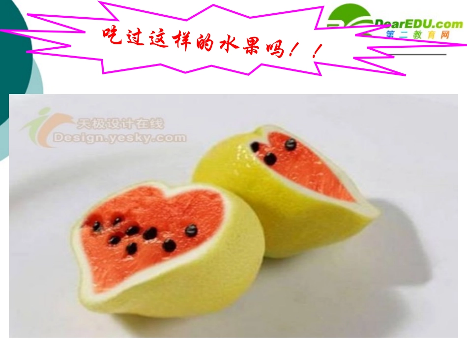 高中信息技术 图像的简单合成教学设计课件 沪教版必修1 课件_第3页