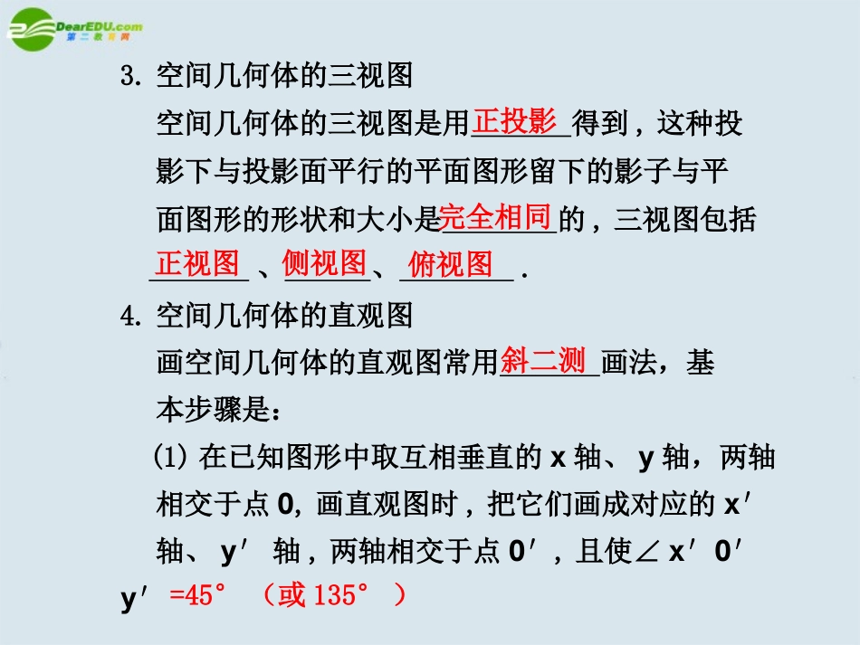 高中数学 空间几何体的结构及其三视图和直观图课件 人教版 课件_第3页