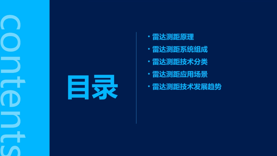 雷达目标距离的测量课件_第2页