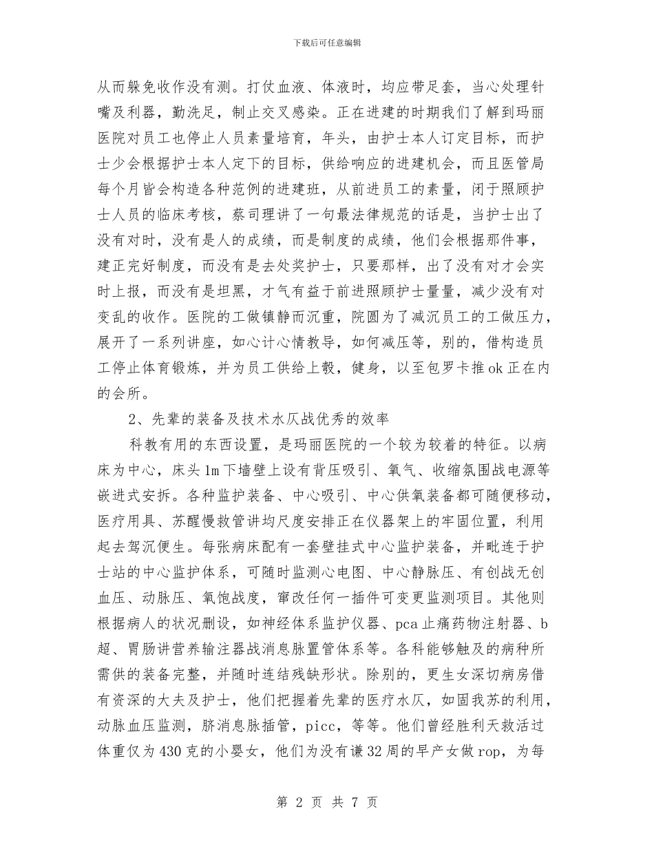 医生进修自我鉴定范文与医生述职报告范文汇编_第2页