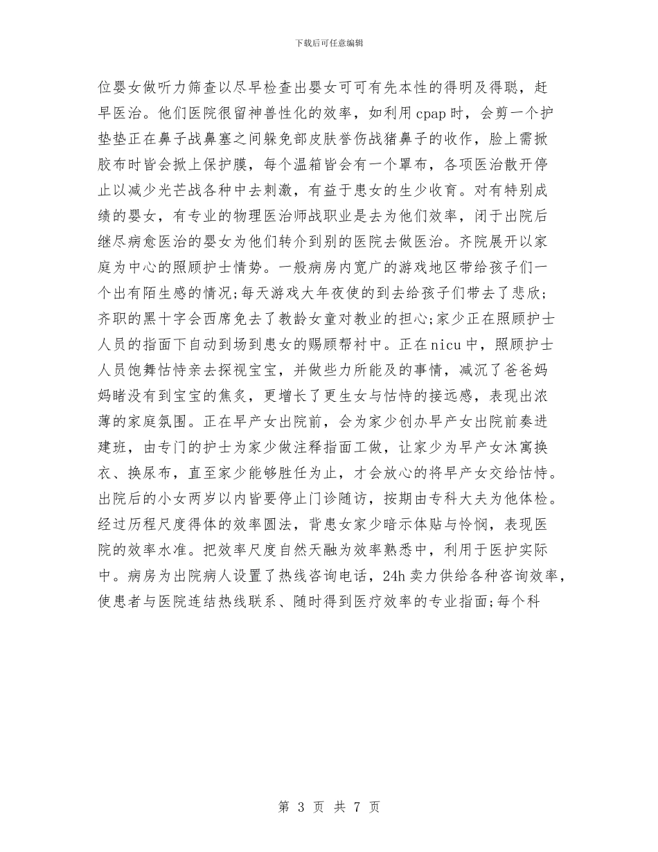 医生进修自我鉴定范文与医生述职报告范文汇编_第3页