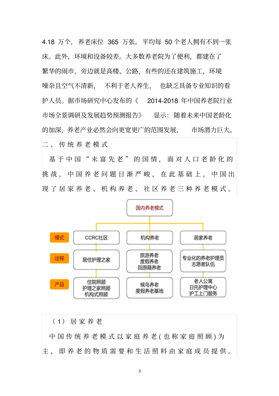 养老院建议书_第3页