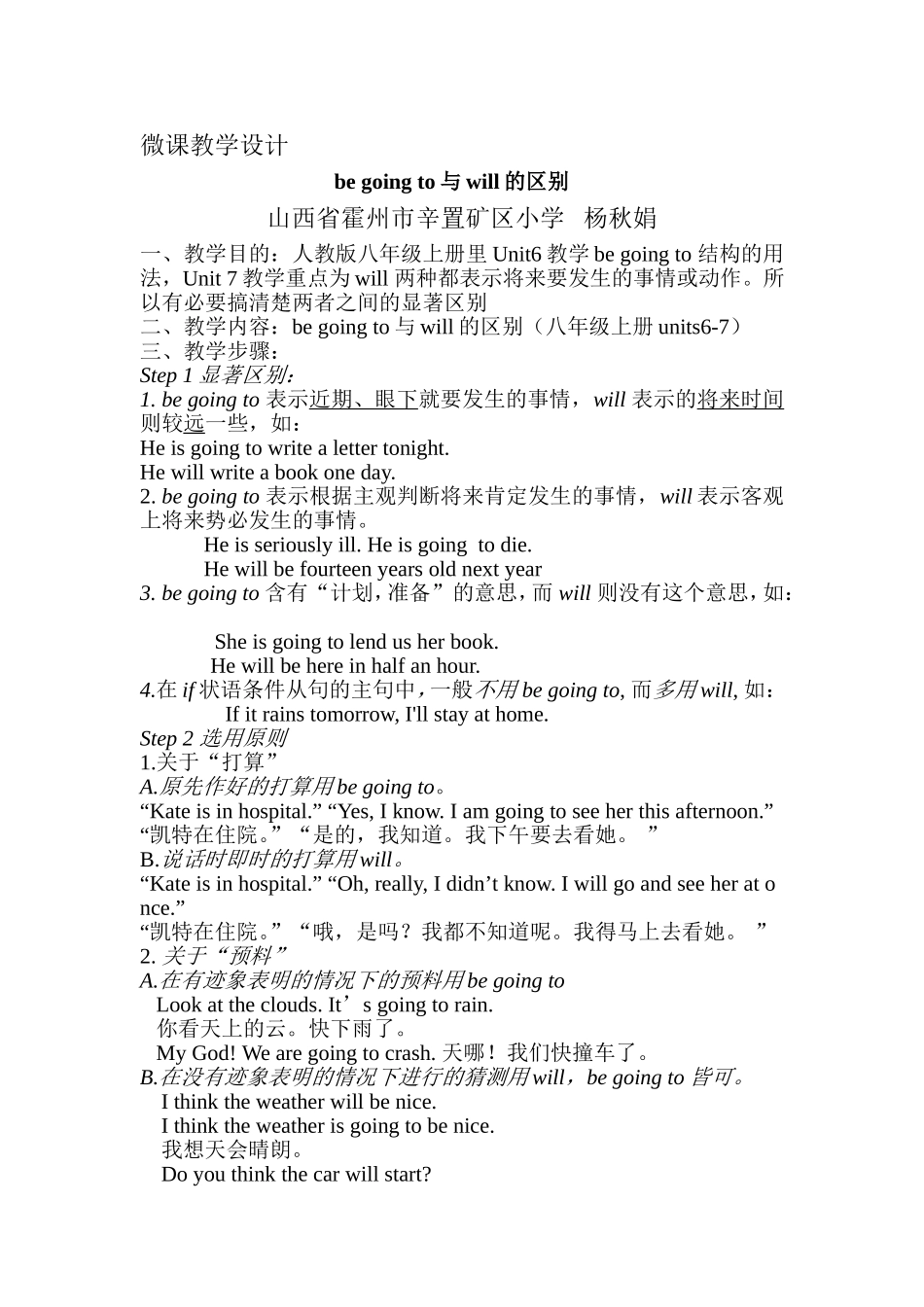 微课教学设计 (3)_第1页