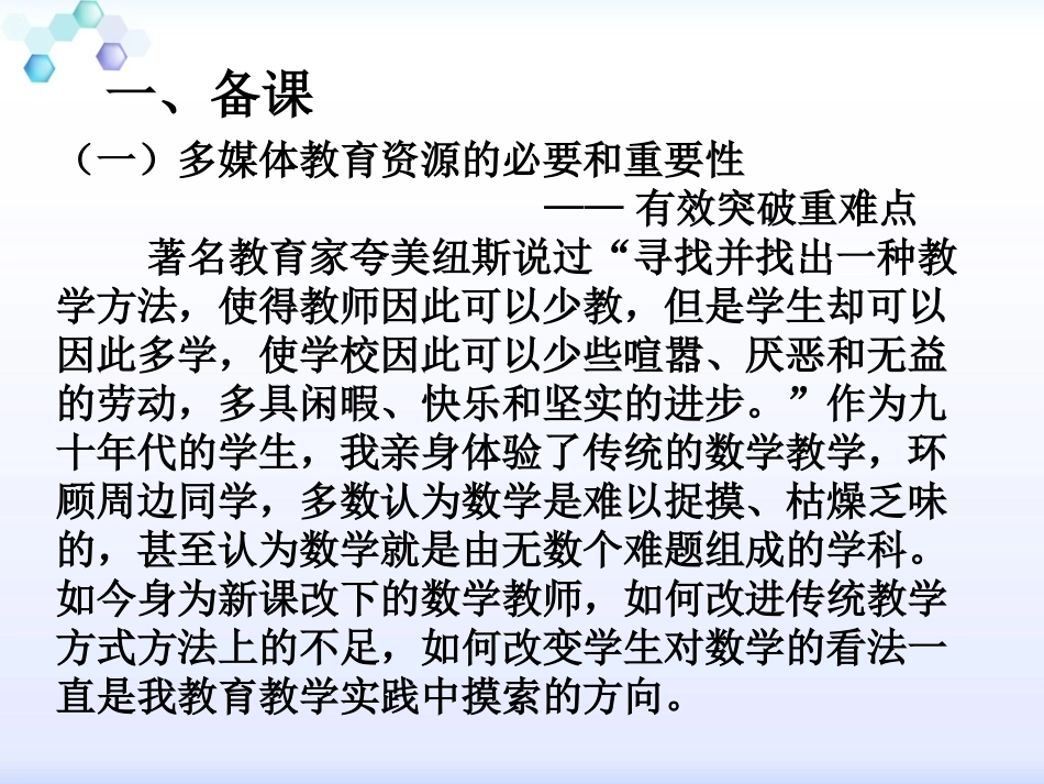 整合案例(数学讲稿）(王玮)_第2页