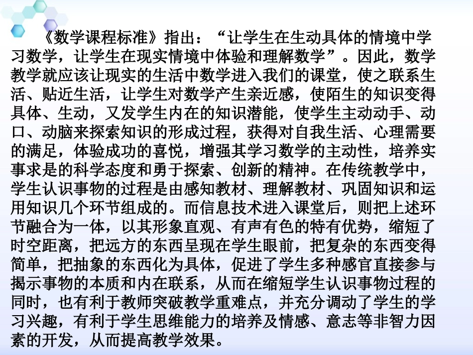 整合案例(数学讲稿）(王玮)_第3页