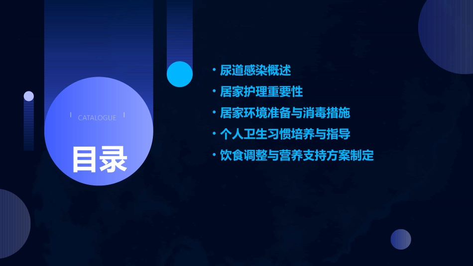 尿道感染患者的居家护理业务查房课件_第2页
