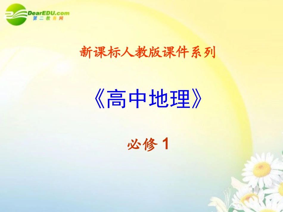 高中语文 55(议论性散文的写作指导)课件 新人教版必修3 课件_第1页