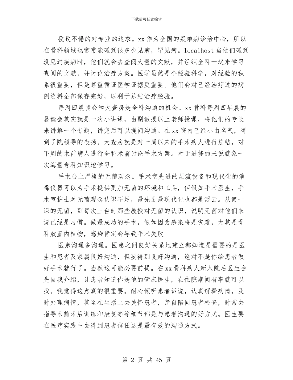 医生述职报告与医生述职报告两篇(多篇范文)汇编_第2页