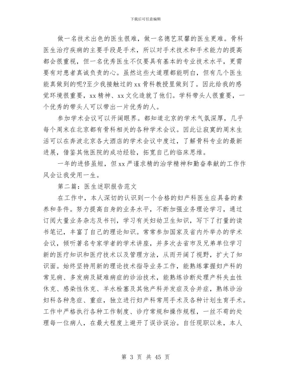 医生述职报告与医生述职报告两篇(多篇范文)汇编_第3页