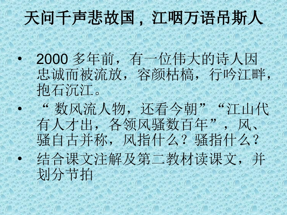 高中语文 离骚6课件 新人教版必修2 课件_第2页