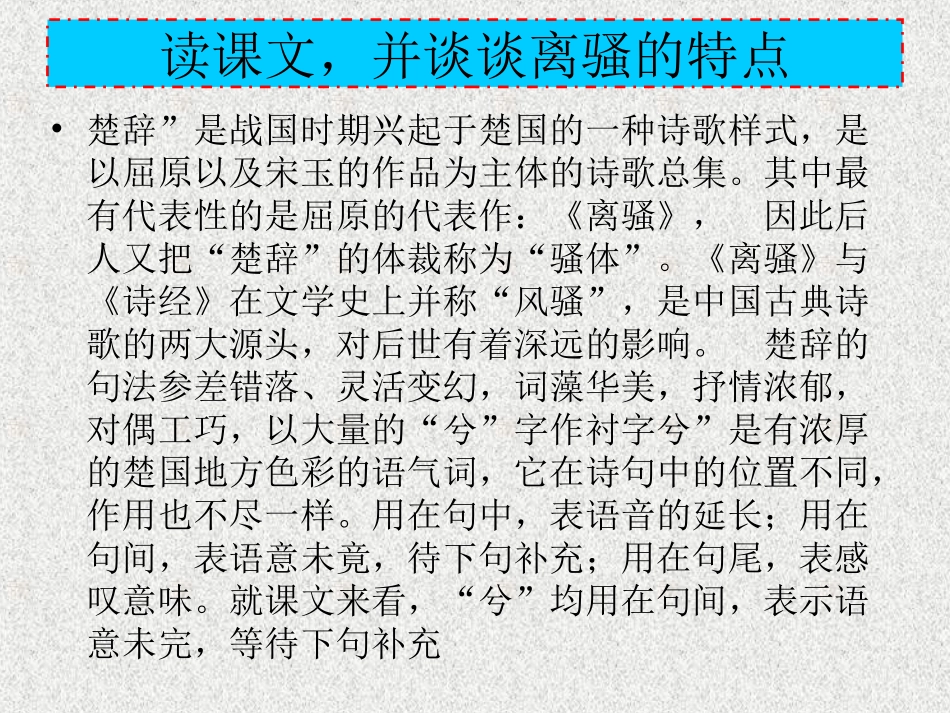 高中语文 离骚6课件 新人教版必修2 课件_第3页