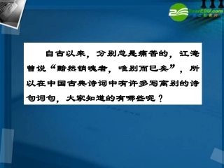 高中语文 第三专题(雨霖铃)课件  苏教版必修4 课件