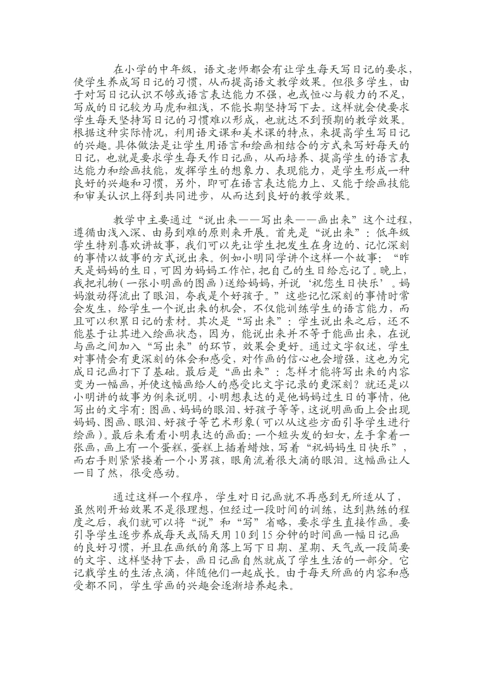 小学美术特色作业设计_第2页