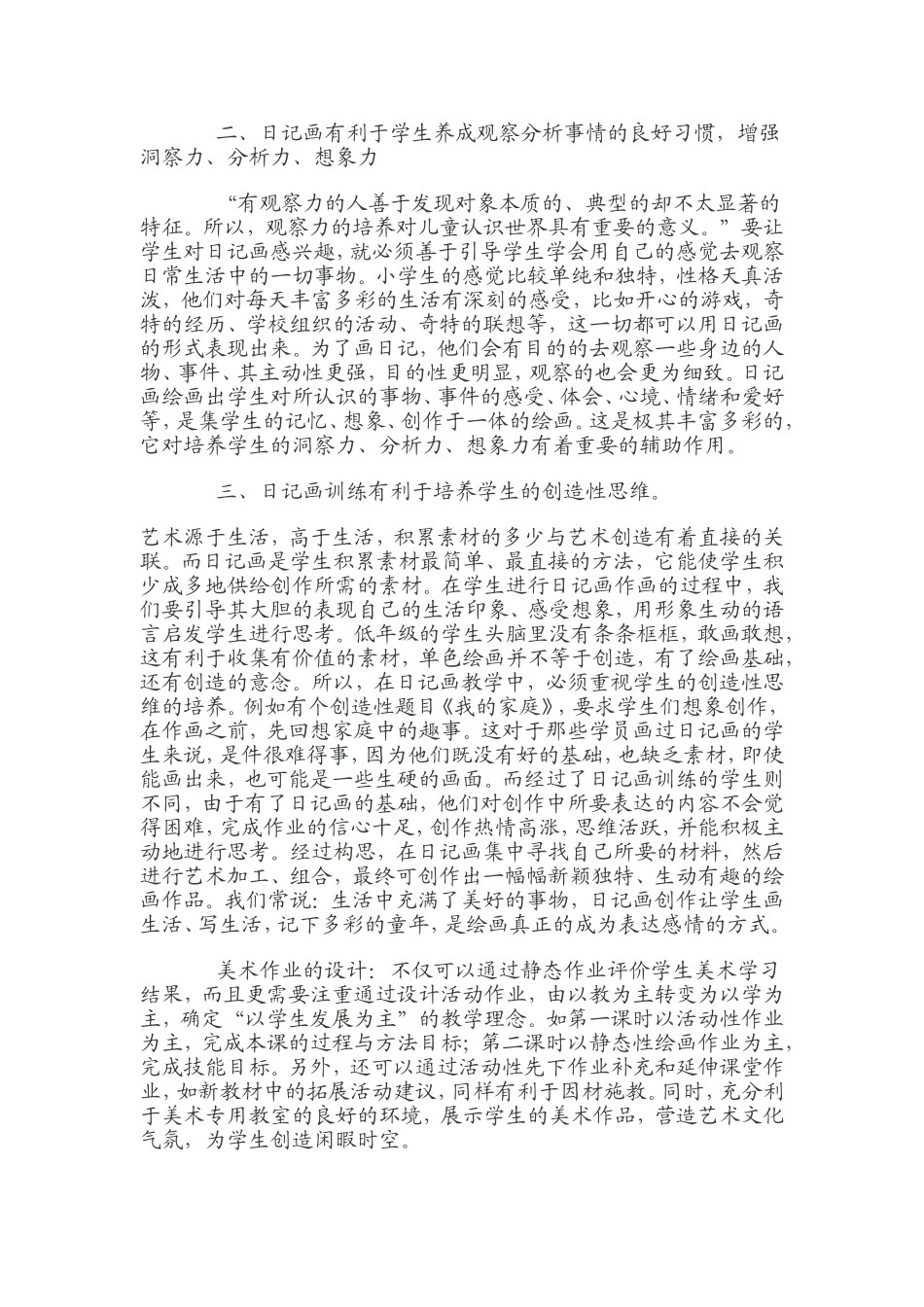 小学美术特色作业设计_第3页