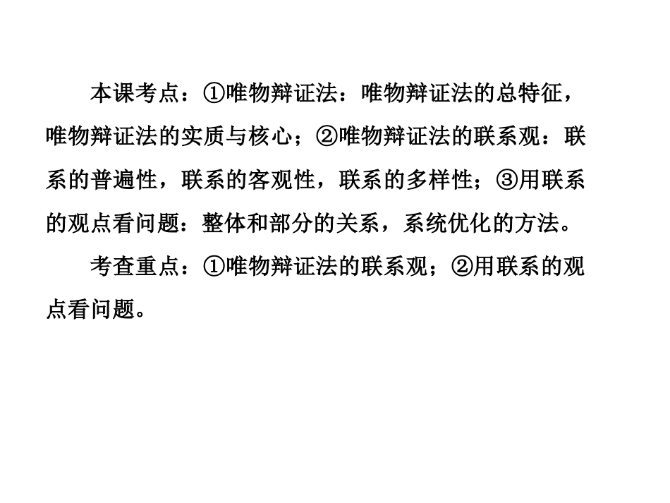 六、唯物辩证法的联系观_第3页