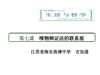 六、唯物辩证法的联系观