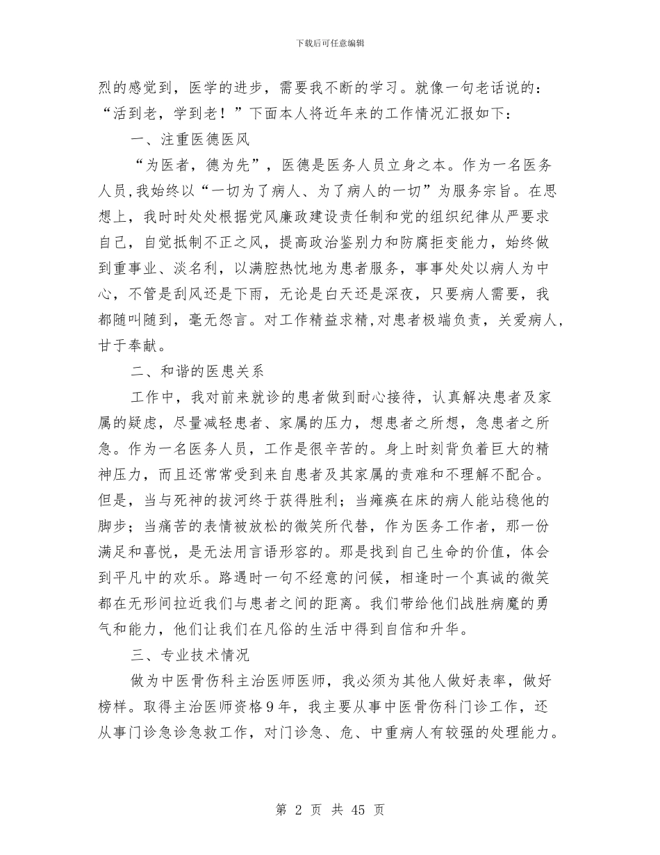 医生述职报告专题与医生述职报告两篇(多篇范文)汇编_第2页