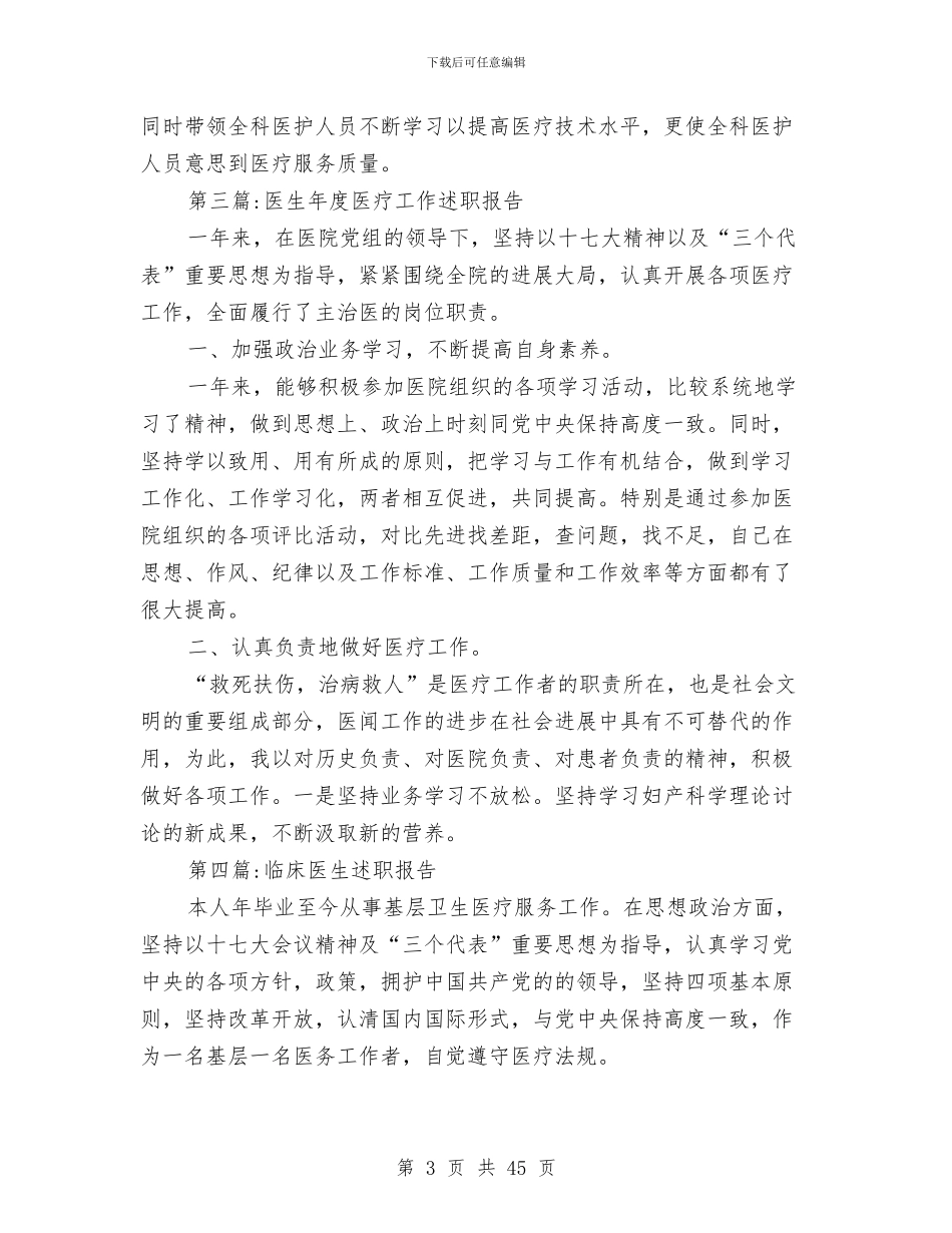 医生述职报告专题与医生述职报告两篇(多篇范文)汇编_第3页