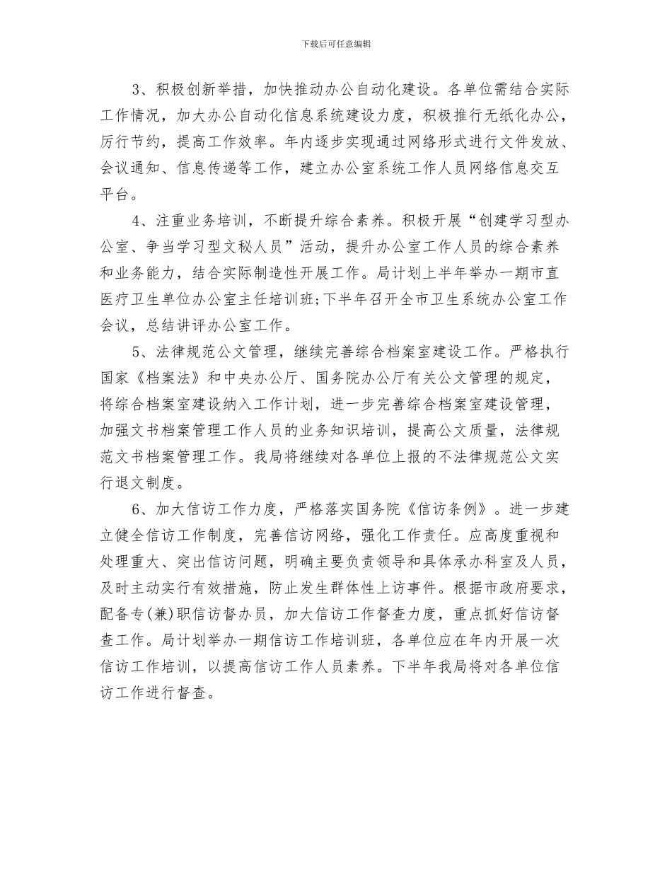 医疗三基培训计划与医疗单位2024年行政后勤工作计划汇编_第3页