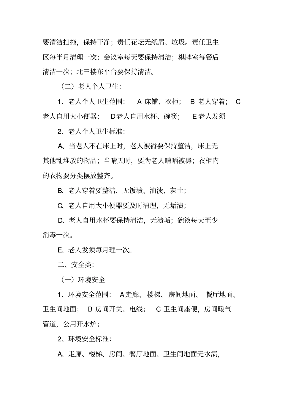 养老院护工工作总结_第2页